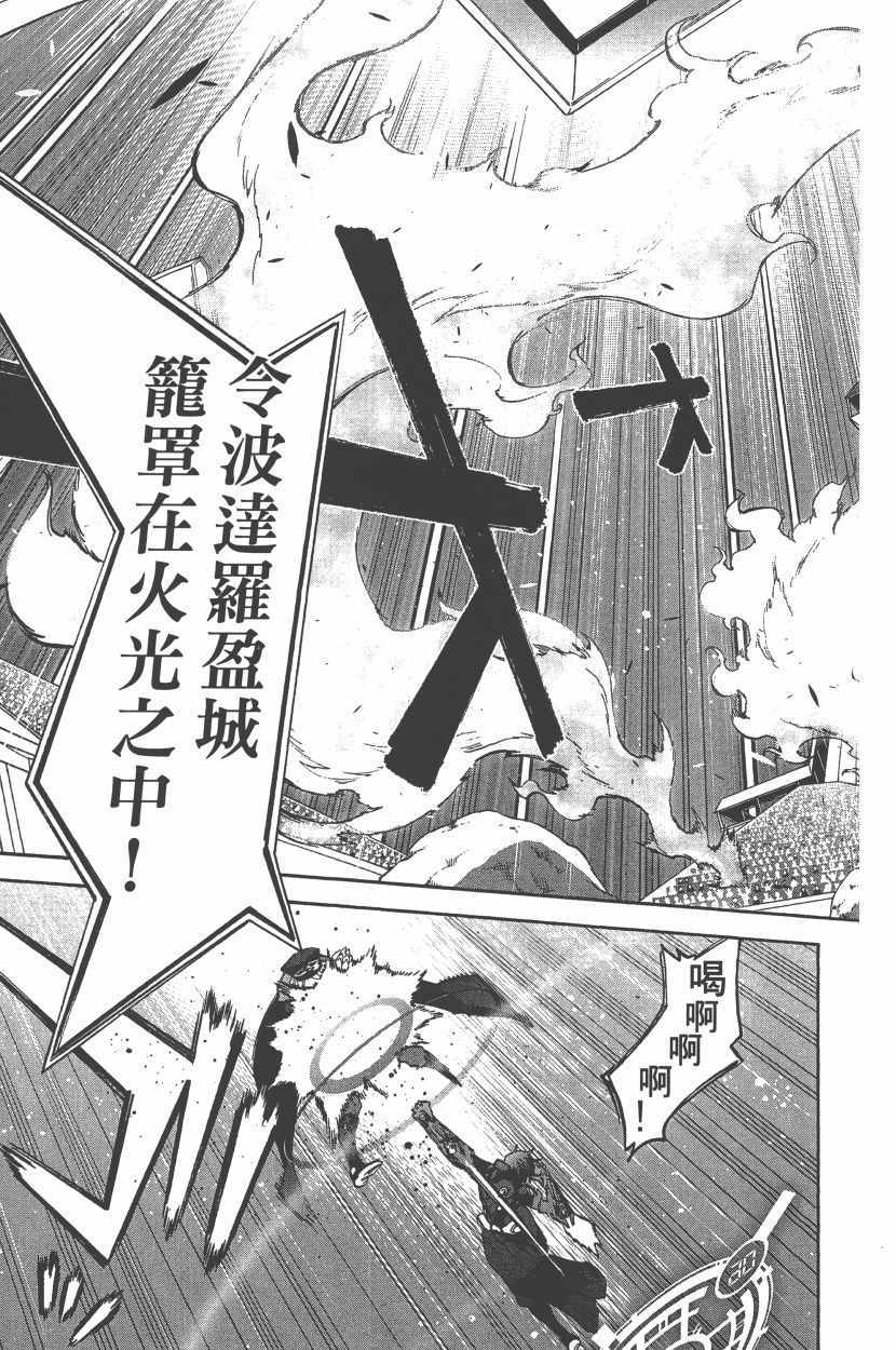 《双星之阴阳师》漫画最新章节第12卷免费下拉式在线观看章节第【184】张图片