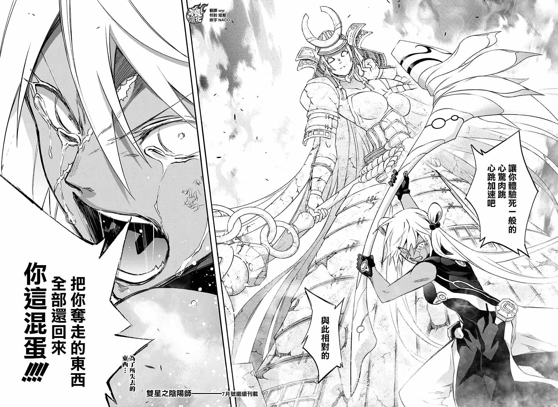 《双星之阴阳师》漫画最新章节第59话免费下拉式在线观看章节第【41】张图片