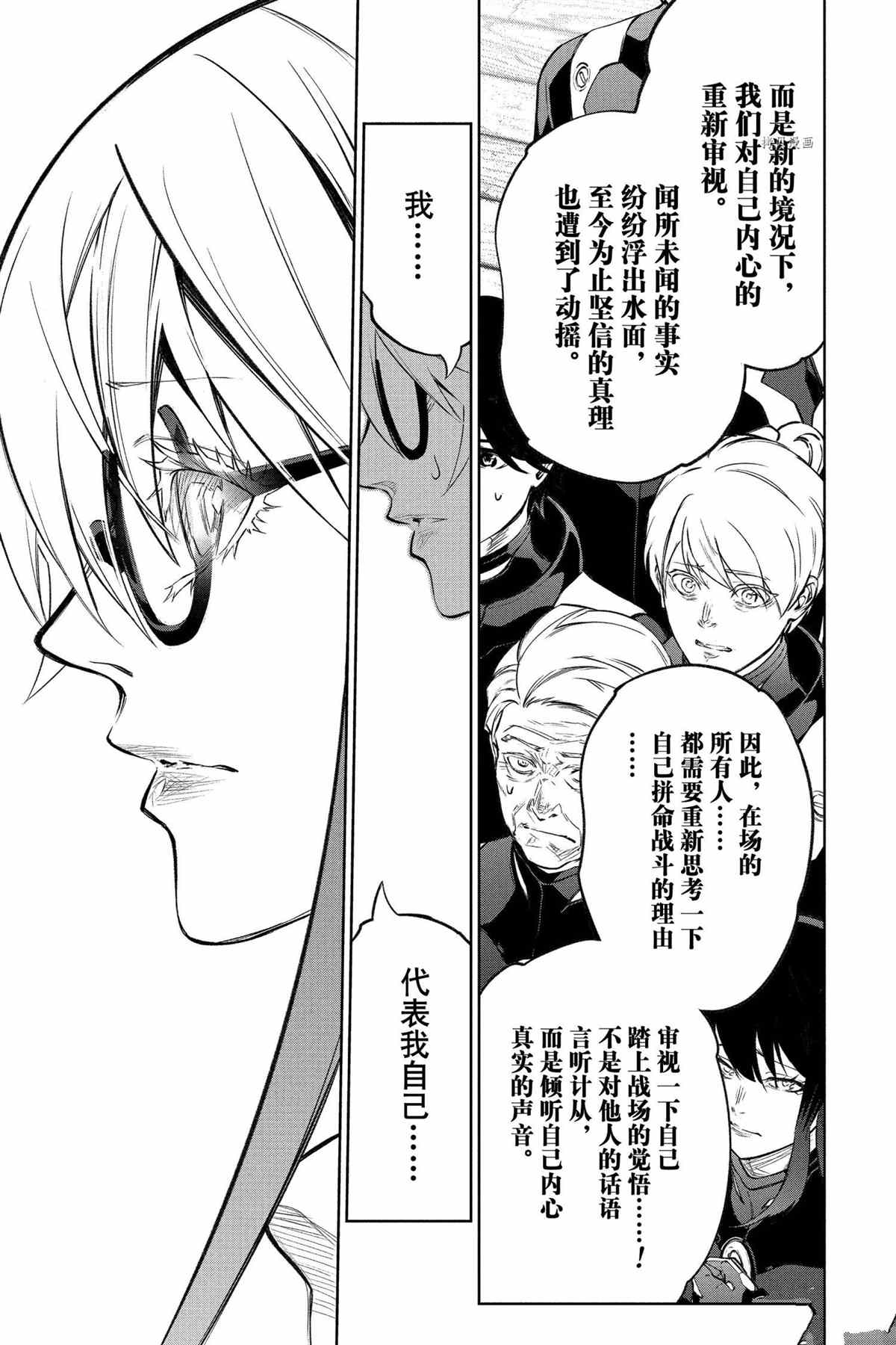 《双星之阴阳师》漫画最新章节第108话 试看版免费下拉式在线观看章节第【38】张图片