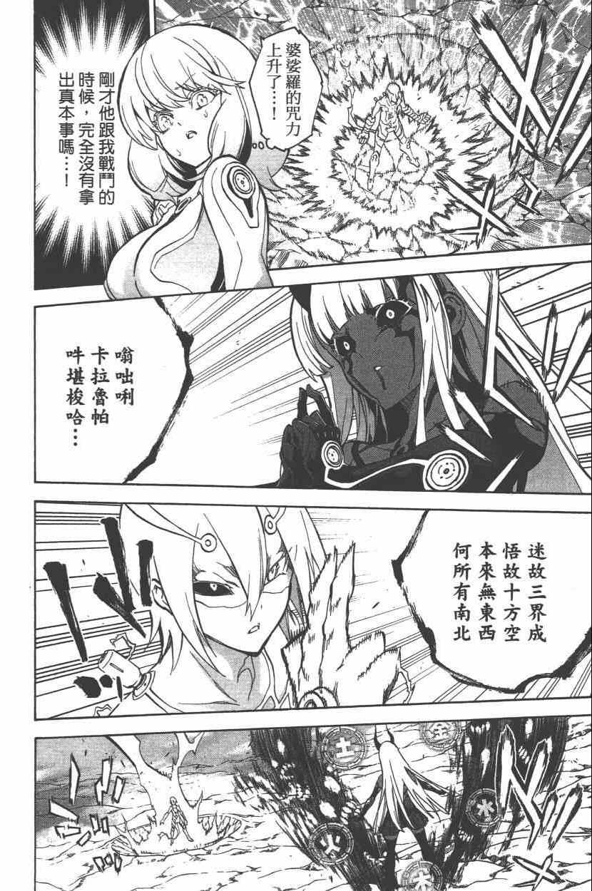 《双星之阴阳师》漫画最新章节第8卷免费下拉式在线观看章节第【165】张图片