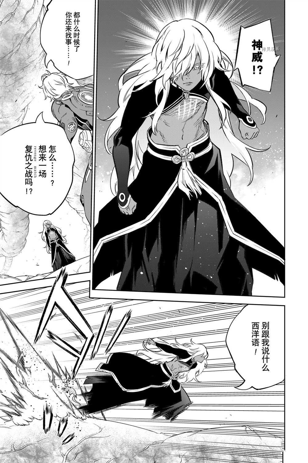 《双星之阴阳师》漫画最新章节第101话 试看版免费下拉式在线观看章节第【22】张图片