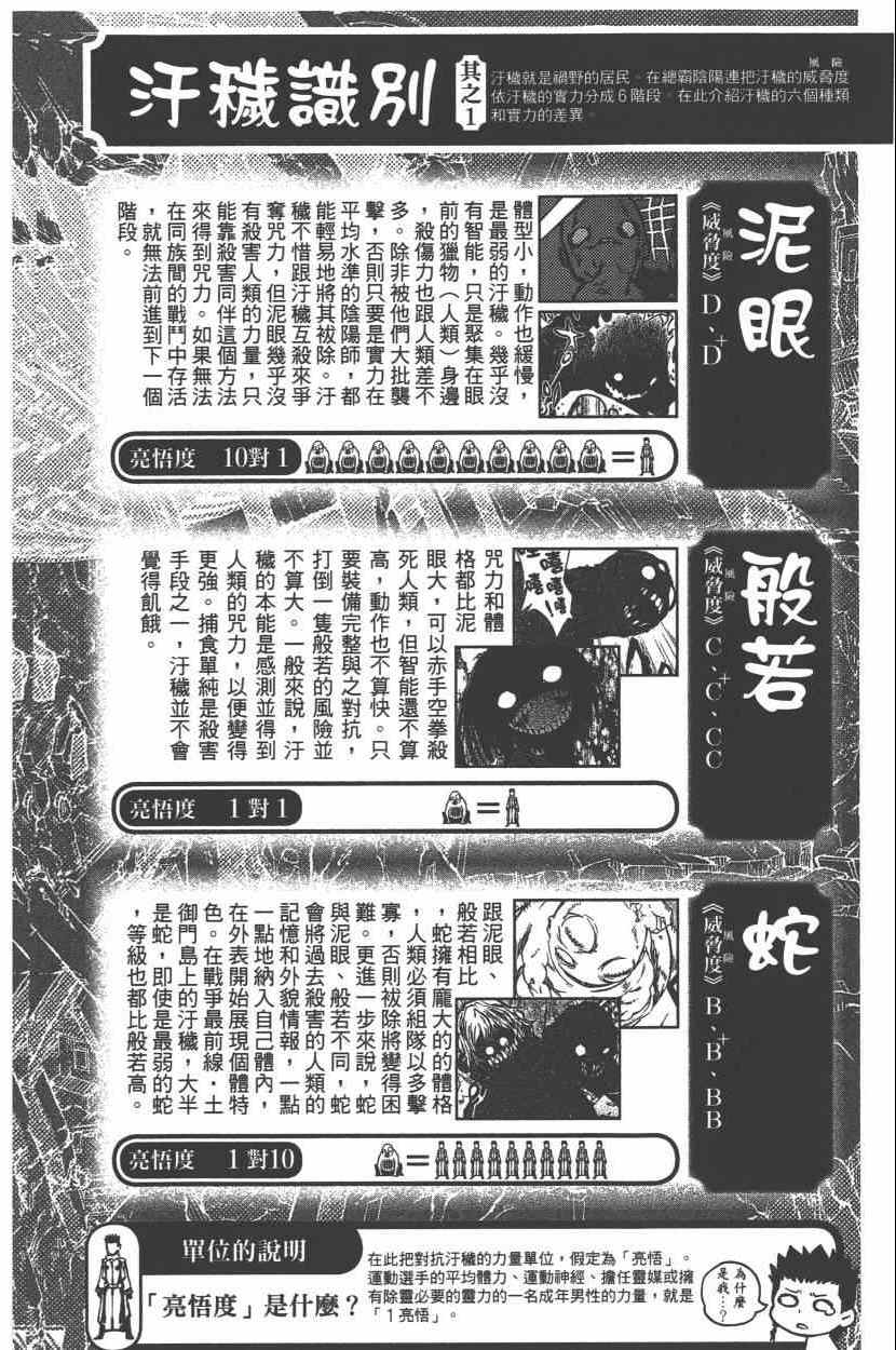 《双星之阴阳师》漫画最新章节第8卷免费下拉式在线观看章节第【101】张图片