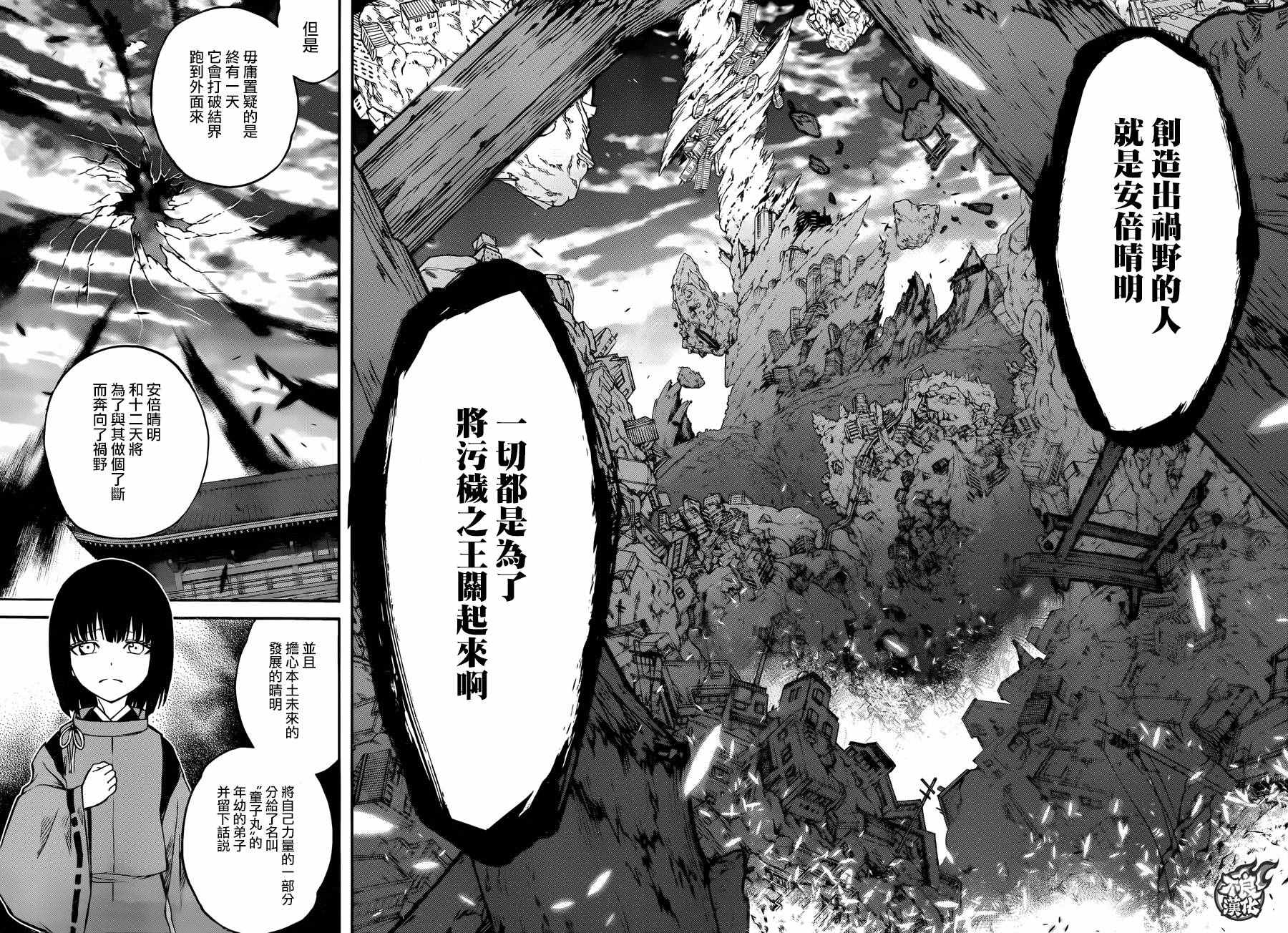 《双星之阴阳师》漫画最新章节第36话免费下拉式在线观看章节第【14】张图片