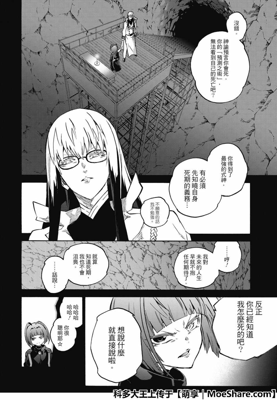 《双星之阴阳师》漫画最新章节第70话免费下拉式在线观看章节第【12】张图片