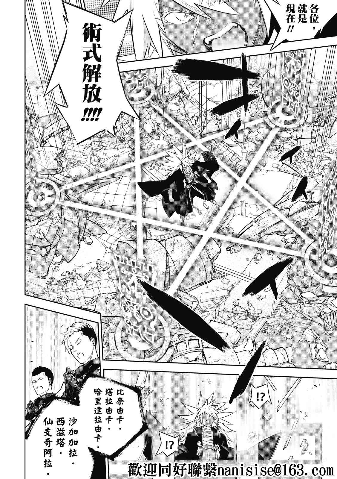 《双星之阴阳师》漫画最新章节第95话免费下拉式在线观看章节第【30】张图片