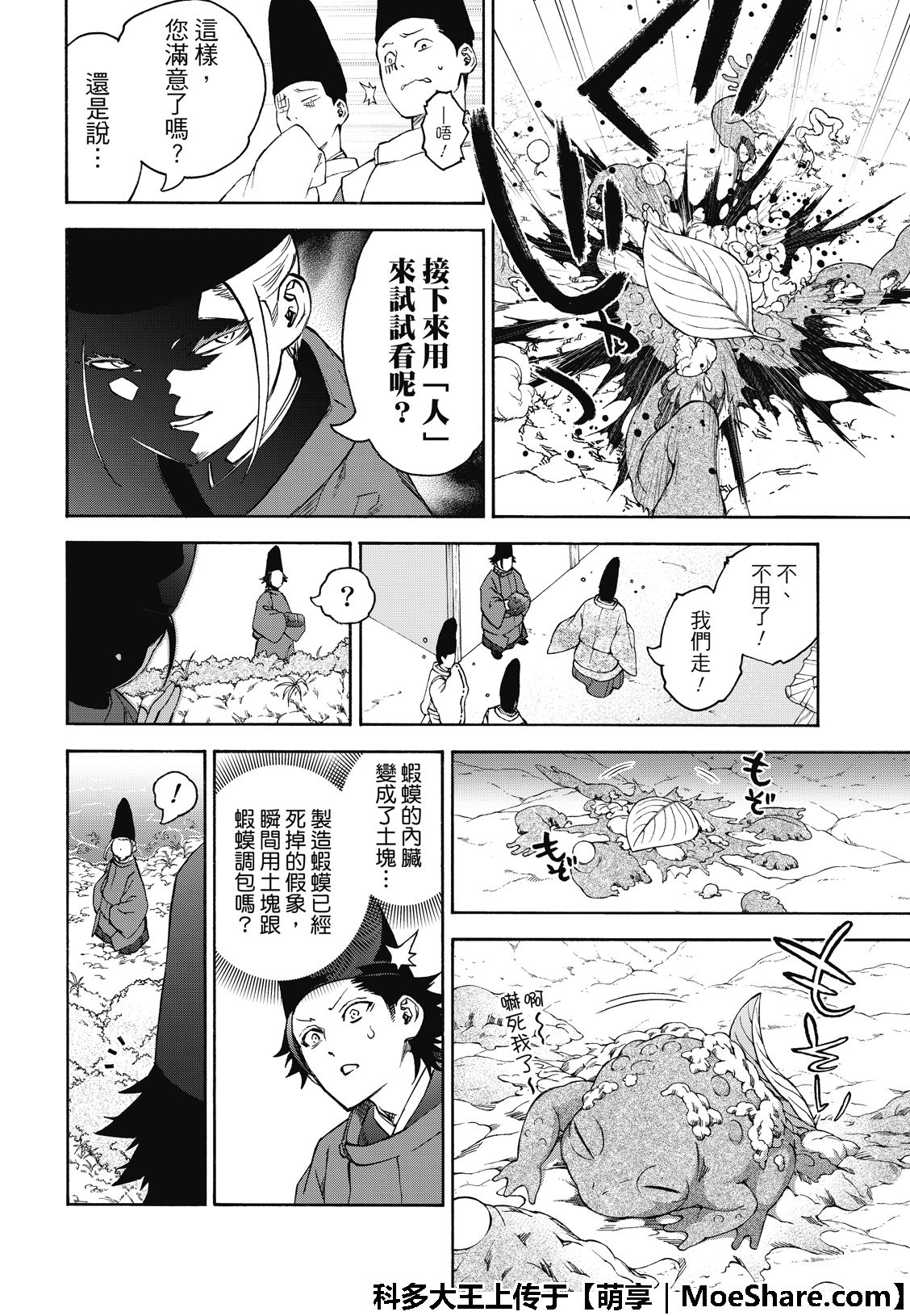 《双星之阴阳师》漫画最新章节第76话免费下拉式在线观看章节第【57】张图片