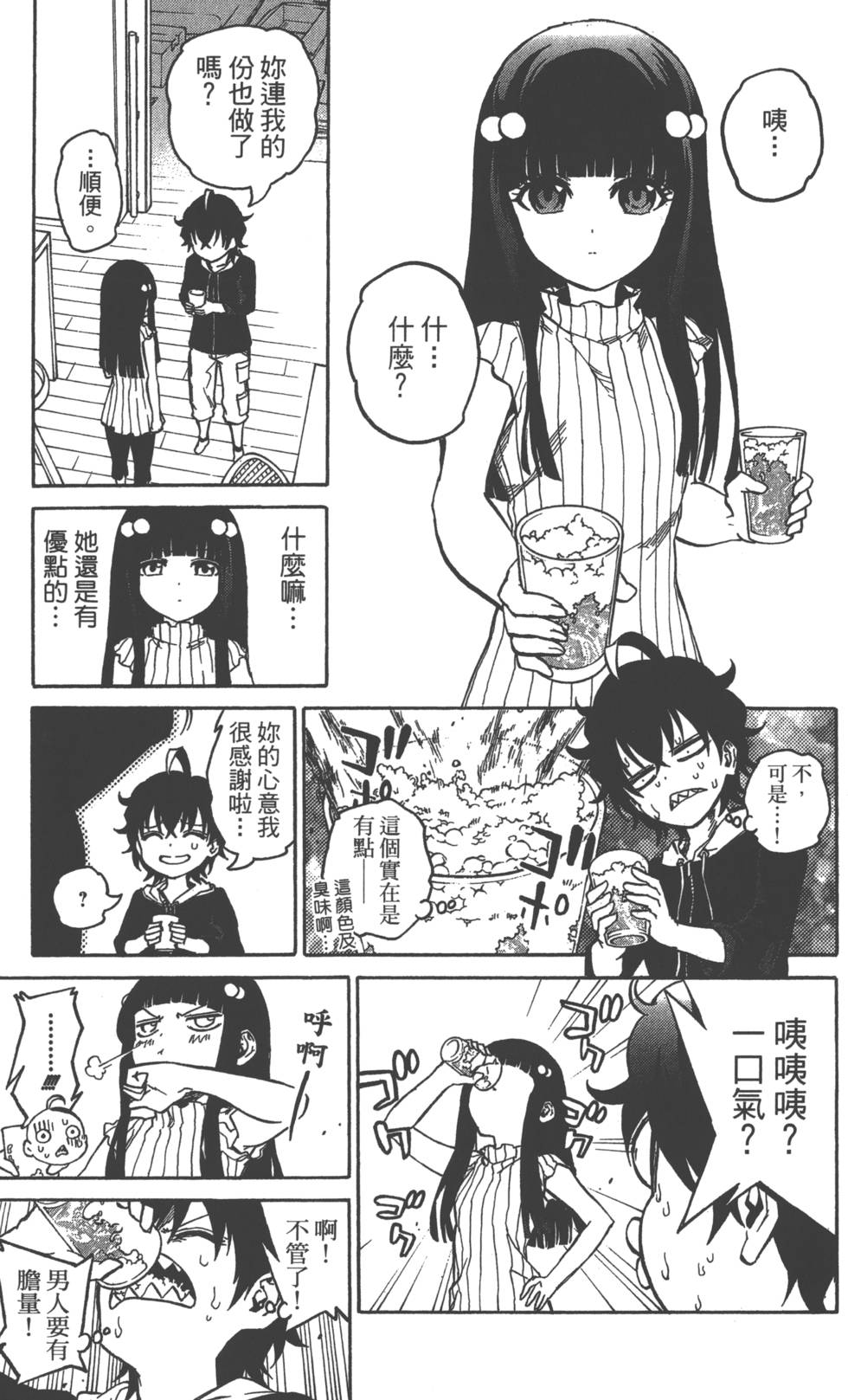 《双星之阴阳师》漫画最新章节第2卷免费下拉式在线观看章节第【30】张图片