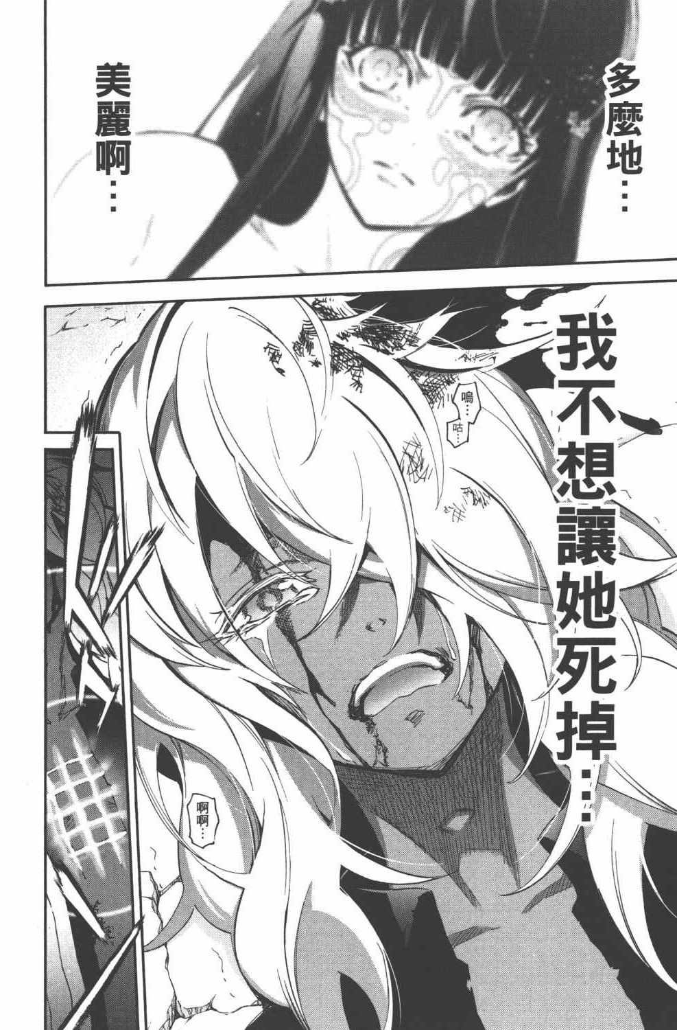 《双星之阴阳师》漫画最新章节第15卷免费下拉式在线观看章节第【37】张图片