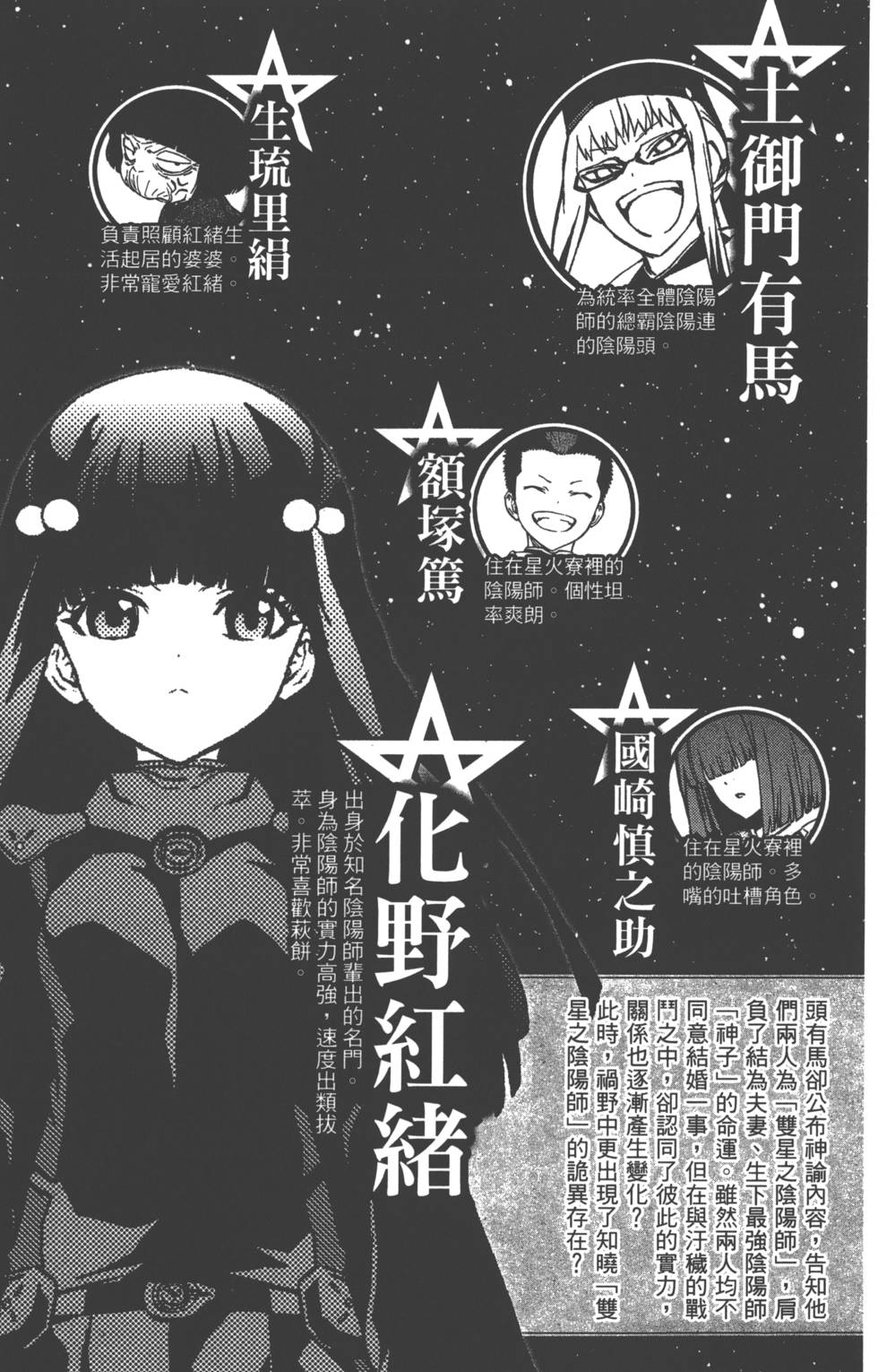 《双星之阴阳师》漫画最新章节第2卷免费下拉式在线观看章节第【8】张图片