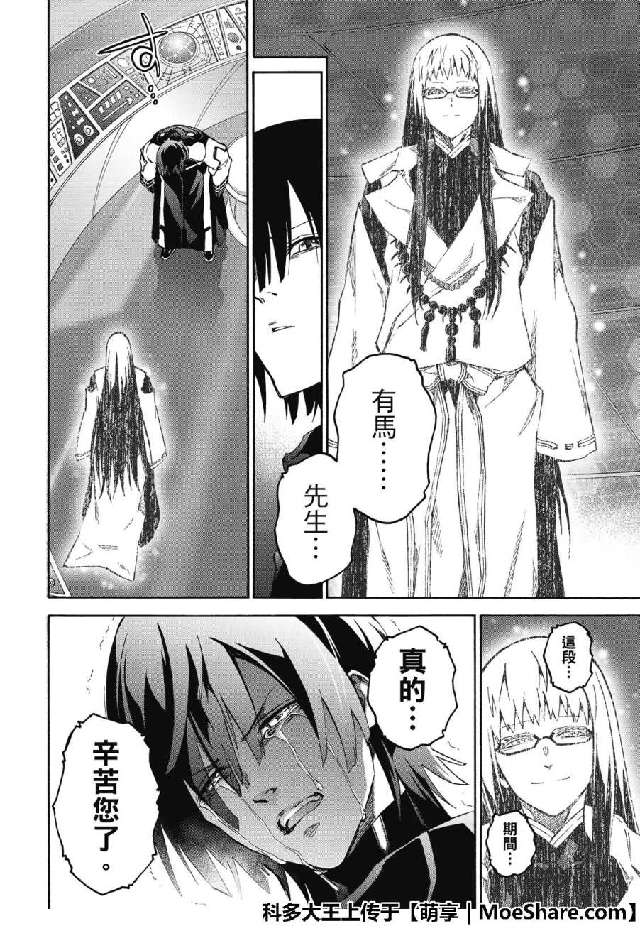 《双星之阴阳师》漫画最新章节第67话免费下拉式在线观看章节第【33】张图片