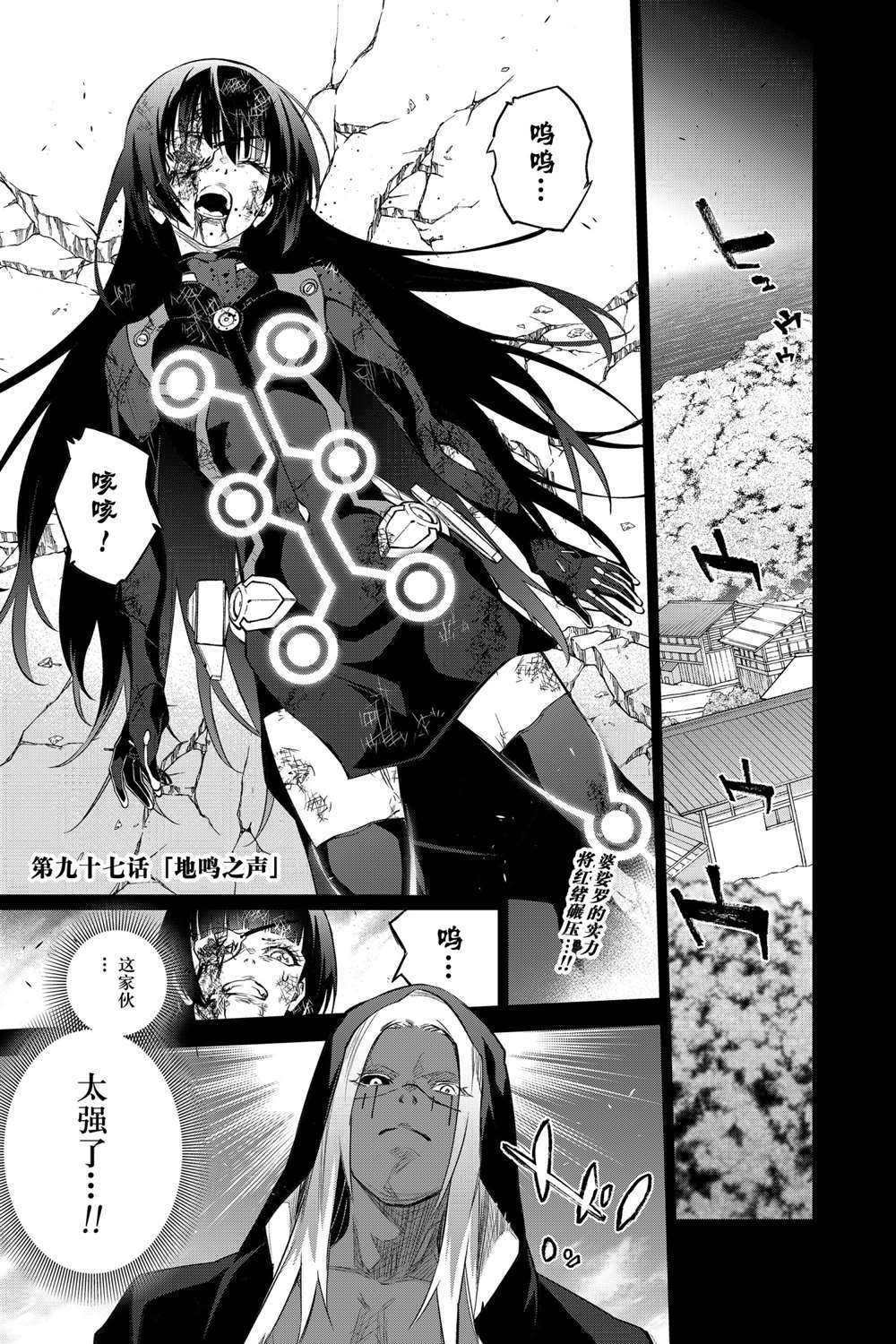 《双星之阴阳师》漫画最新章节第97话 试看版免费下拉式在线观看章节第【2】张图片