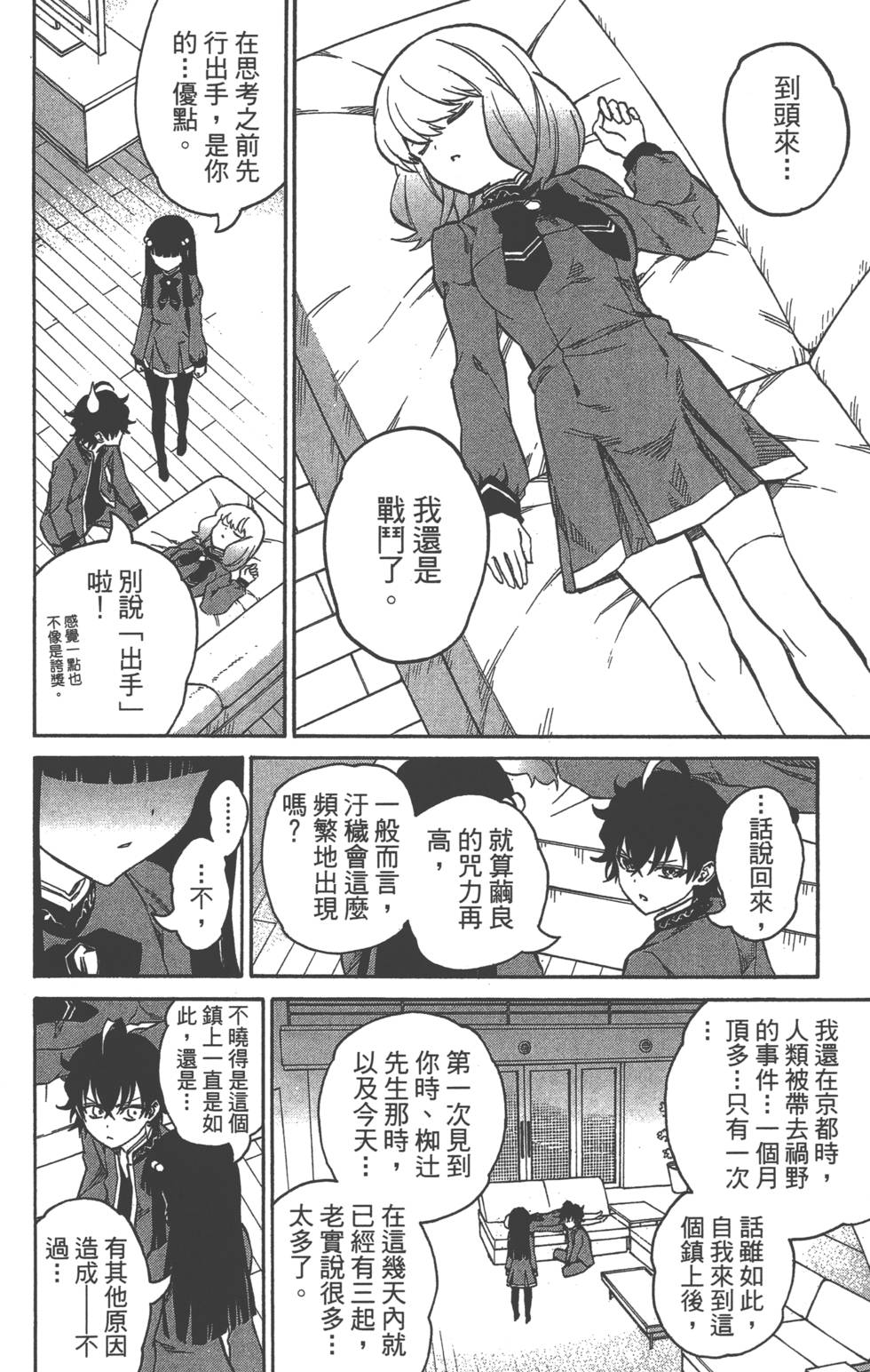 《双星之阴阳师》漫画最新章节第2卷免费下拉式在线观看章节第【143】张图片