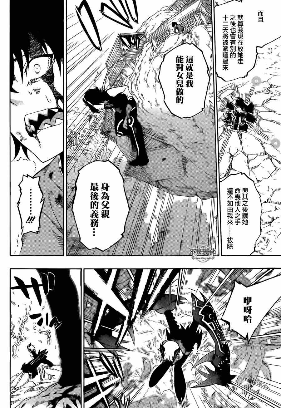 《双星之阴阳师》漫画最新章节第9话免费下拉式在线观看章节第【14】张图片