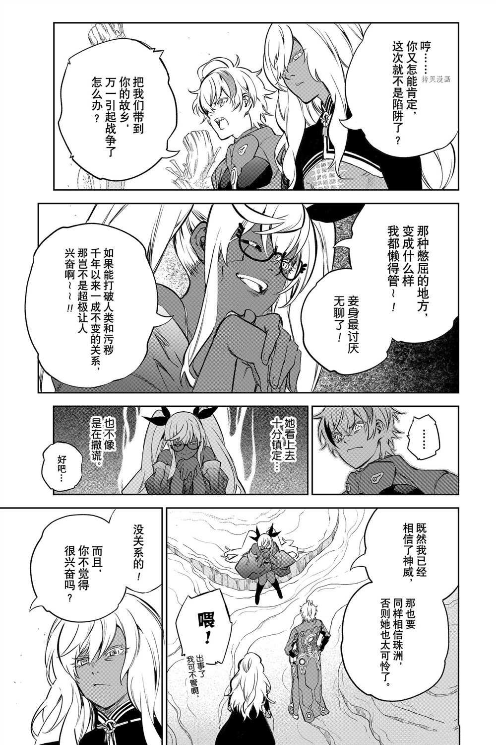 《双星之阴阳师》漫画最新章节第102话 试看版免费下拉式在线观看章节第【15】张图片