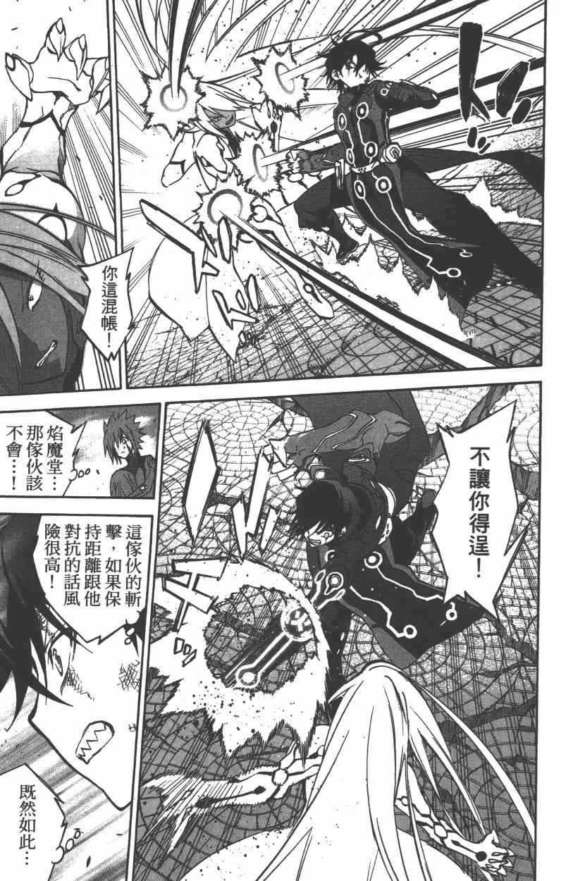 《双星之阴阳师》漫画最新章节第9卷免费下拉式在线观看章节第【62】张图片