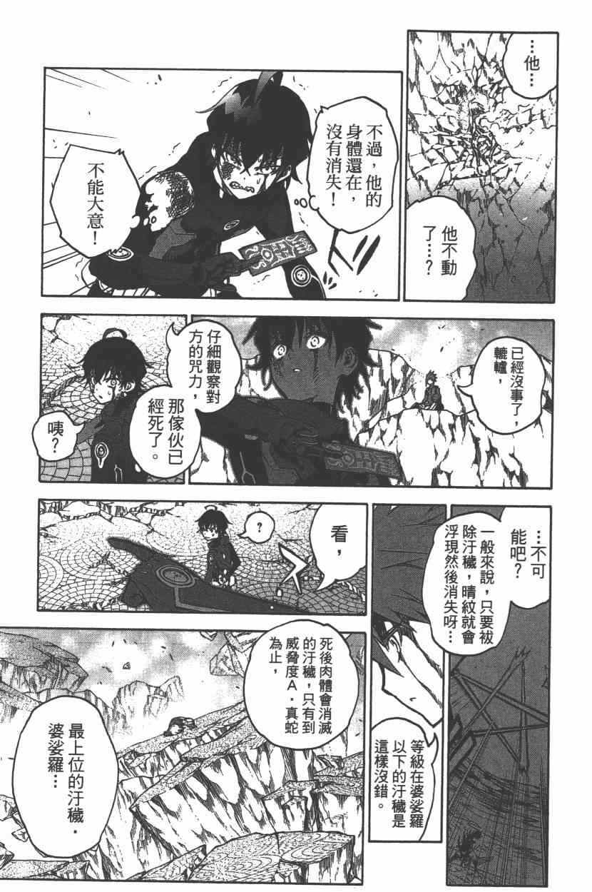 《双星之阴阳师》漫画最新章节第9卷免费下拉式在线观看章节第【110】张图片