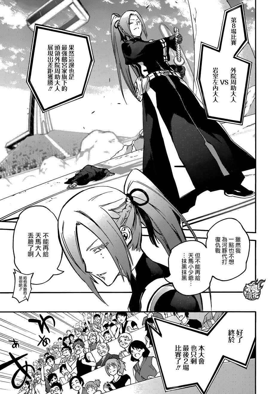 《双星之阴阳师》漫画最新章节第46话免费下拉式在线观看章节第【38】张图片