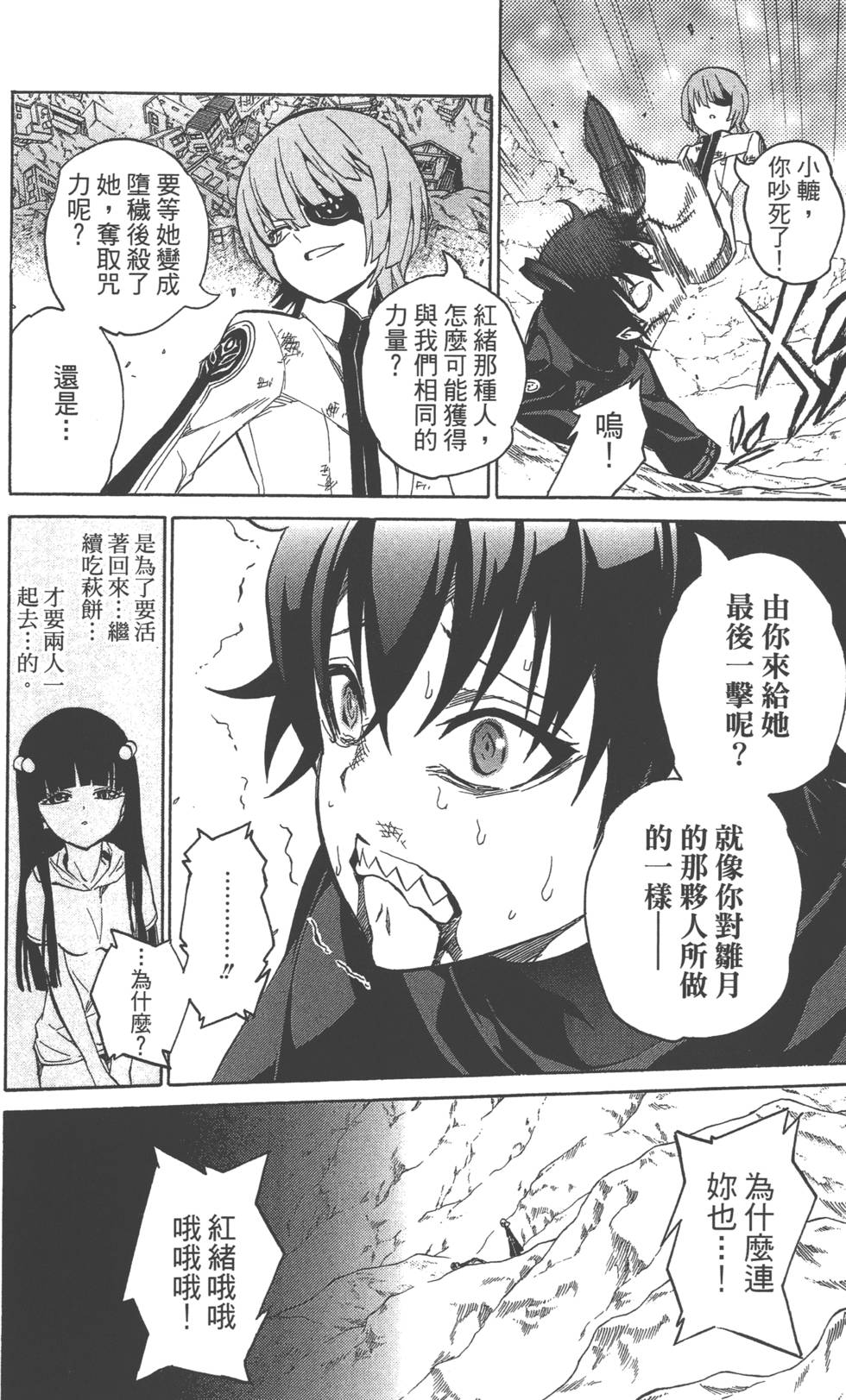 《双星之阴阳师》漫画最新章节第4卷免费下拉式在线观看章节第【147】张图片