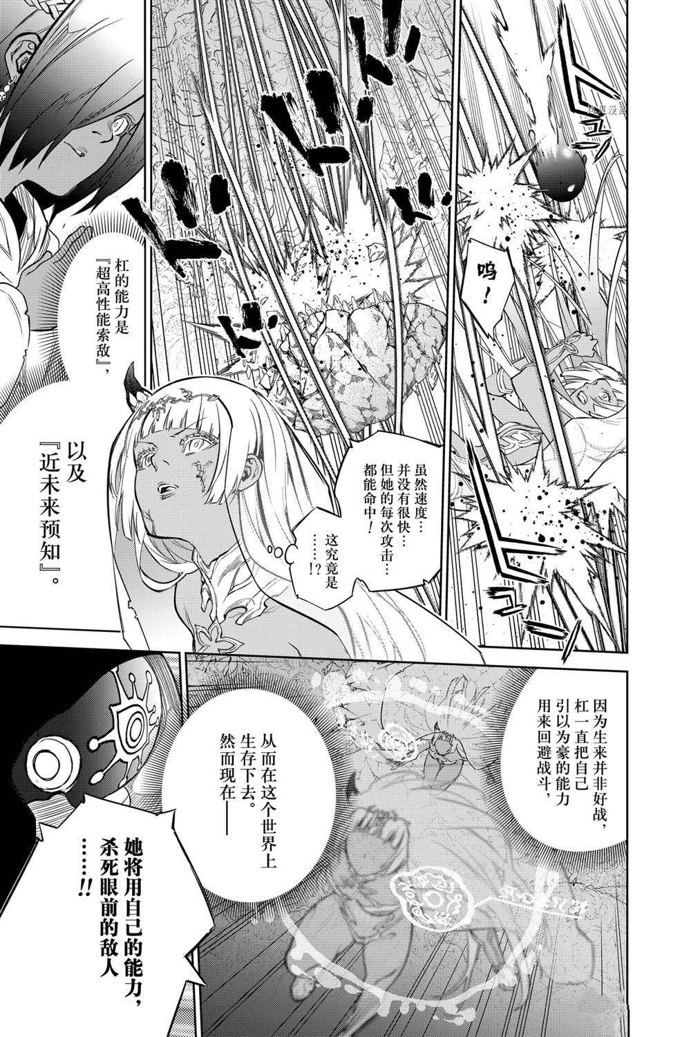 《双星之阴阳师》漫画最新章节第106话 试看版免费下拉式在线观看章节第【14】张图片