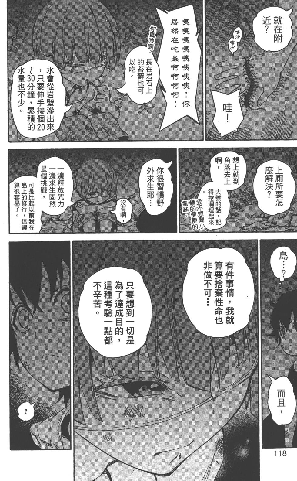 《双星之阴阳师》漫画最新章节第5卷免费下拉式在线观看章节第【121】张图片