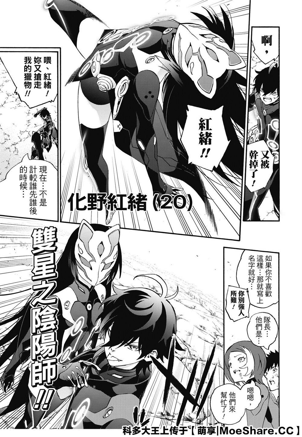 《双星之阴阳师》漫画最新章节第77话 双星炖熟免费下拉式在线观看章节第【11】张图片