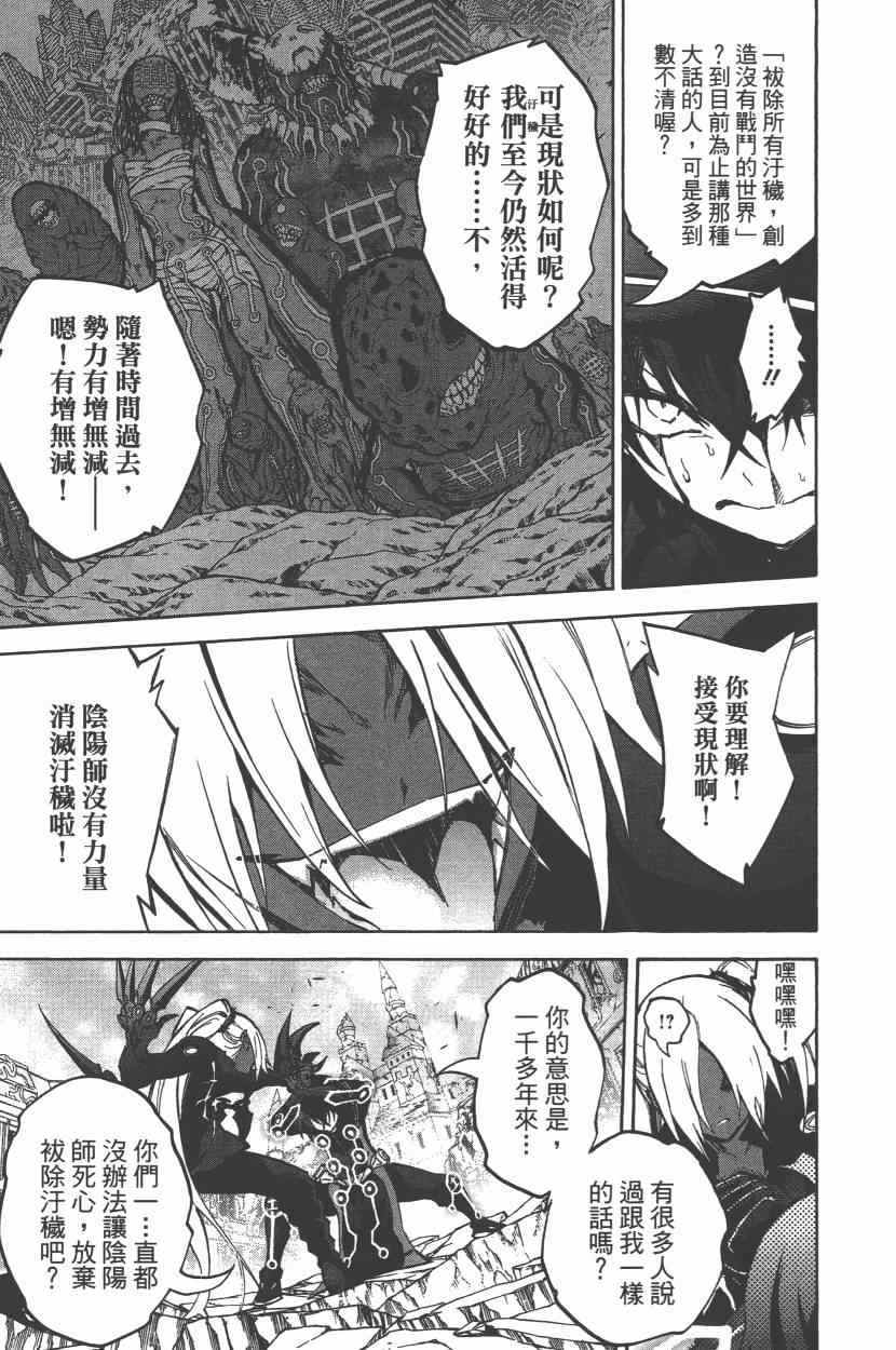 《双星之阴阳师》漫画最新章节第8卷免费下拉式在线观看章节第【120】张图片