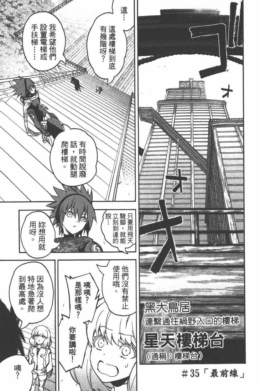 《双星之阴阳师》漫画最新章节第10卷免费下拉式在线观看章节第【58】张图片