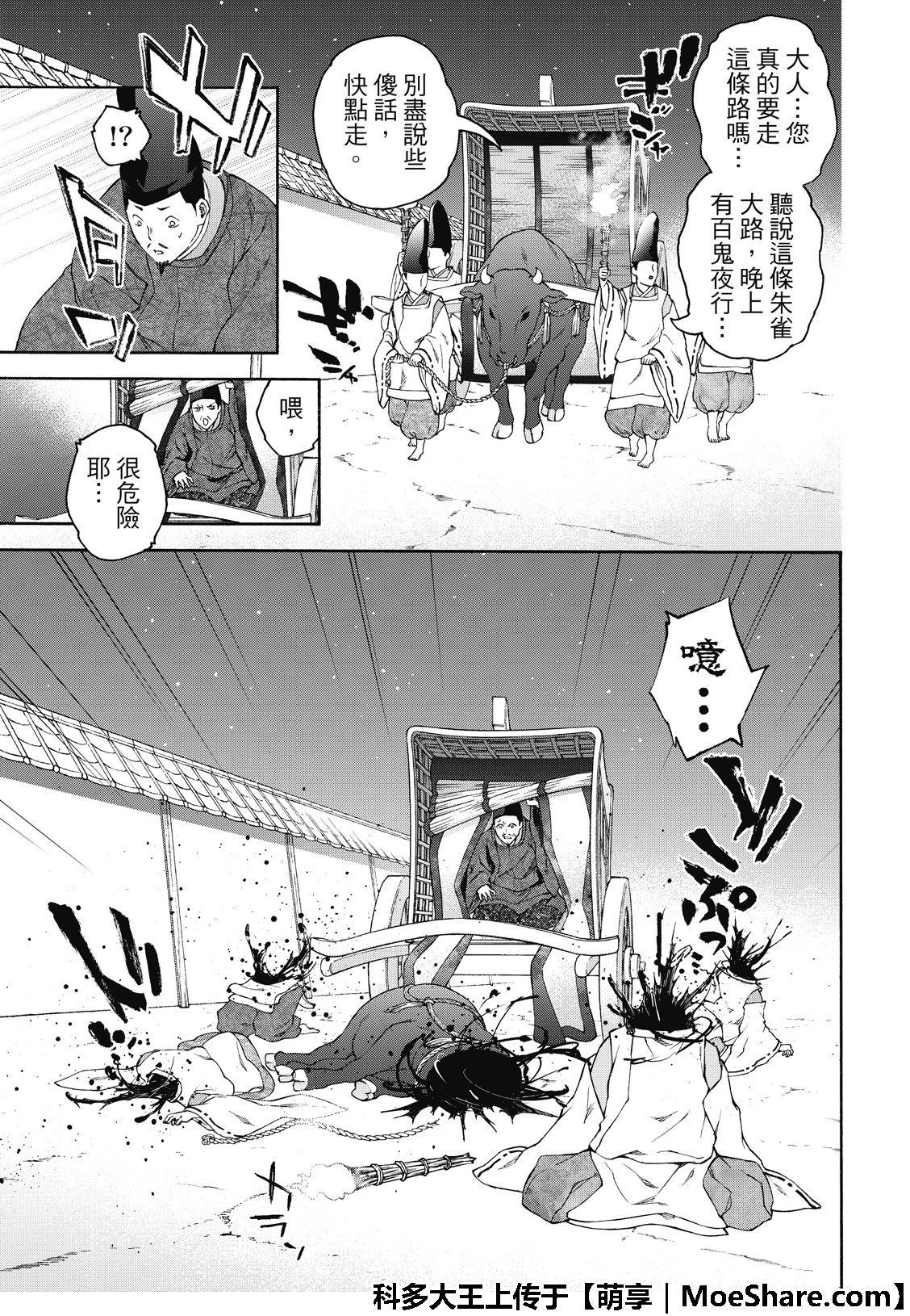 《双星之阴阳师》漫画最新章节第76话免费下拉式在线观看章节第【52】张图片