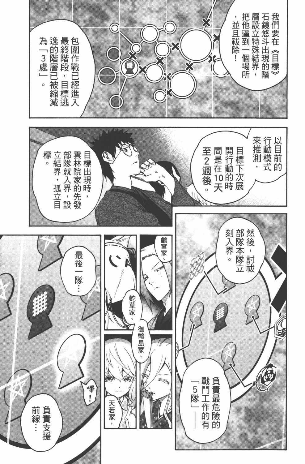 《双星之阴阳师》漫画最新章节第15卷免费下拉式在线观看章节第【116】张图片