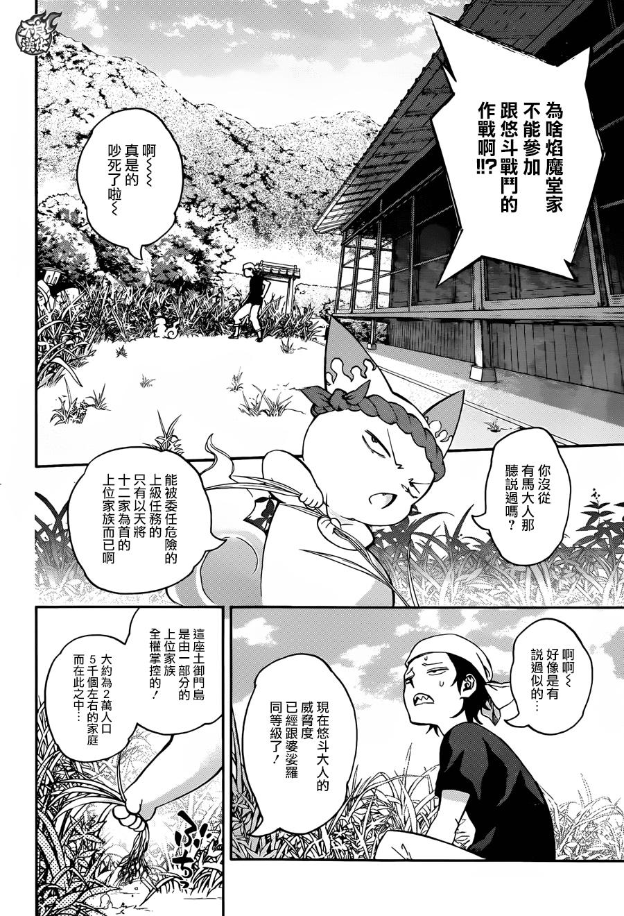 《双星之阴阳师》漫画最新章节第38话免费下拉式在线观看章节第【8】张图片