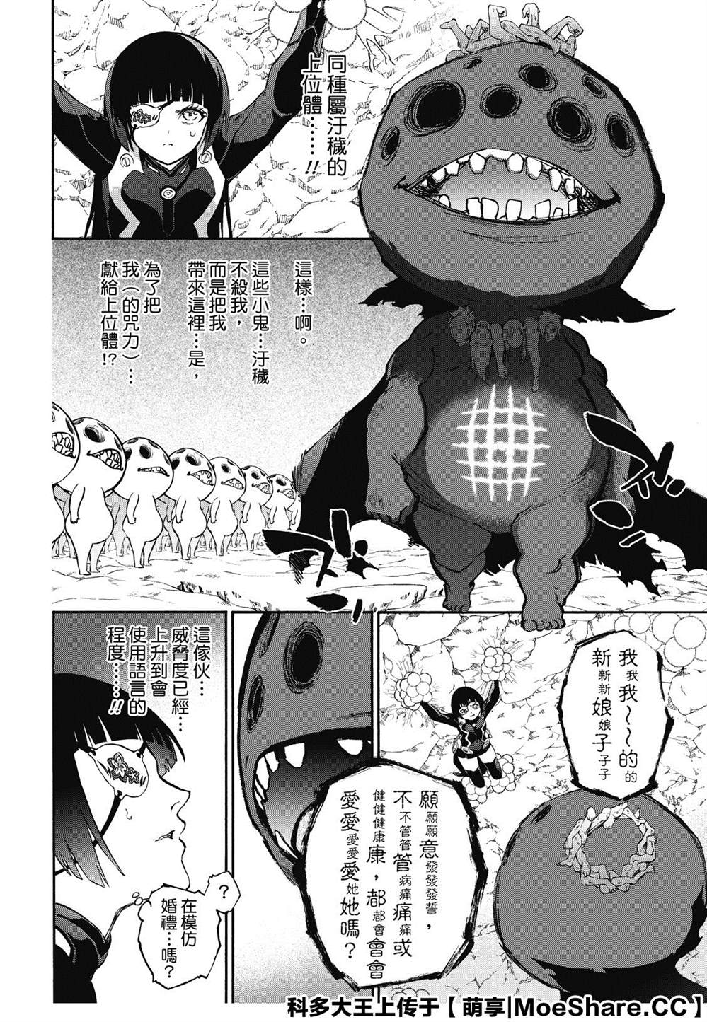 《双星之阴阳师》漫画最新章节第77话 双星炖熟免费下拉式在线观看章节第【46】张图片