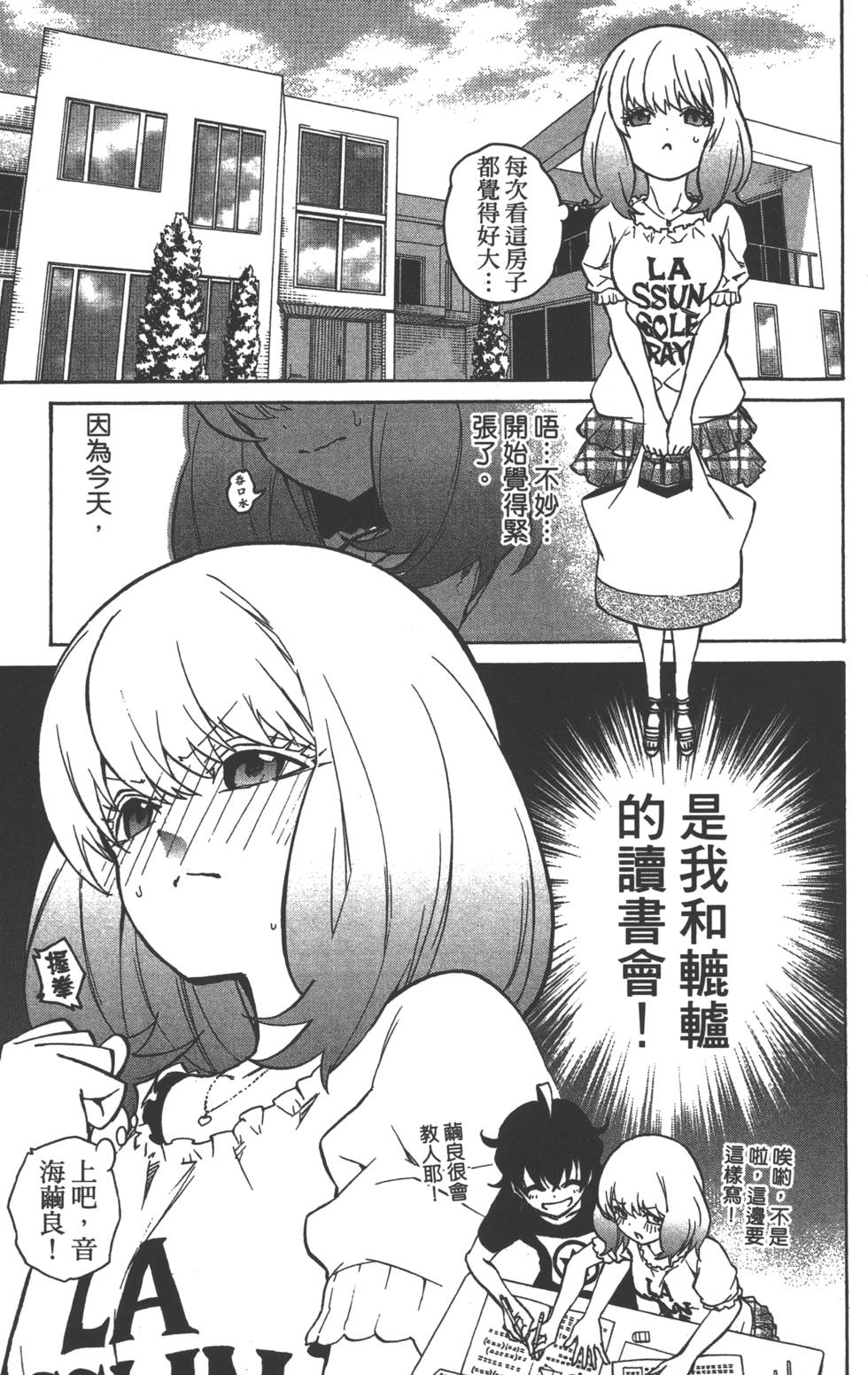 《双星之阴阳师》漫画最新章节第6卷免费下拉式在线观看章节第【158】张图片