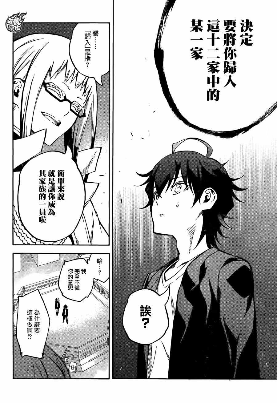 《双星之阴阳师》漫画最新章节第34话免费下拉式在线观看章节第【27】张图片