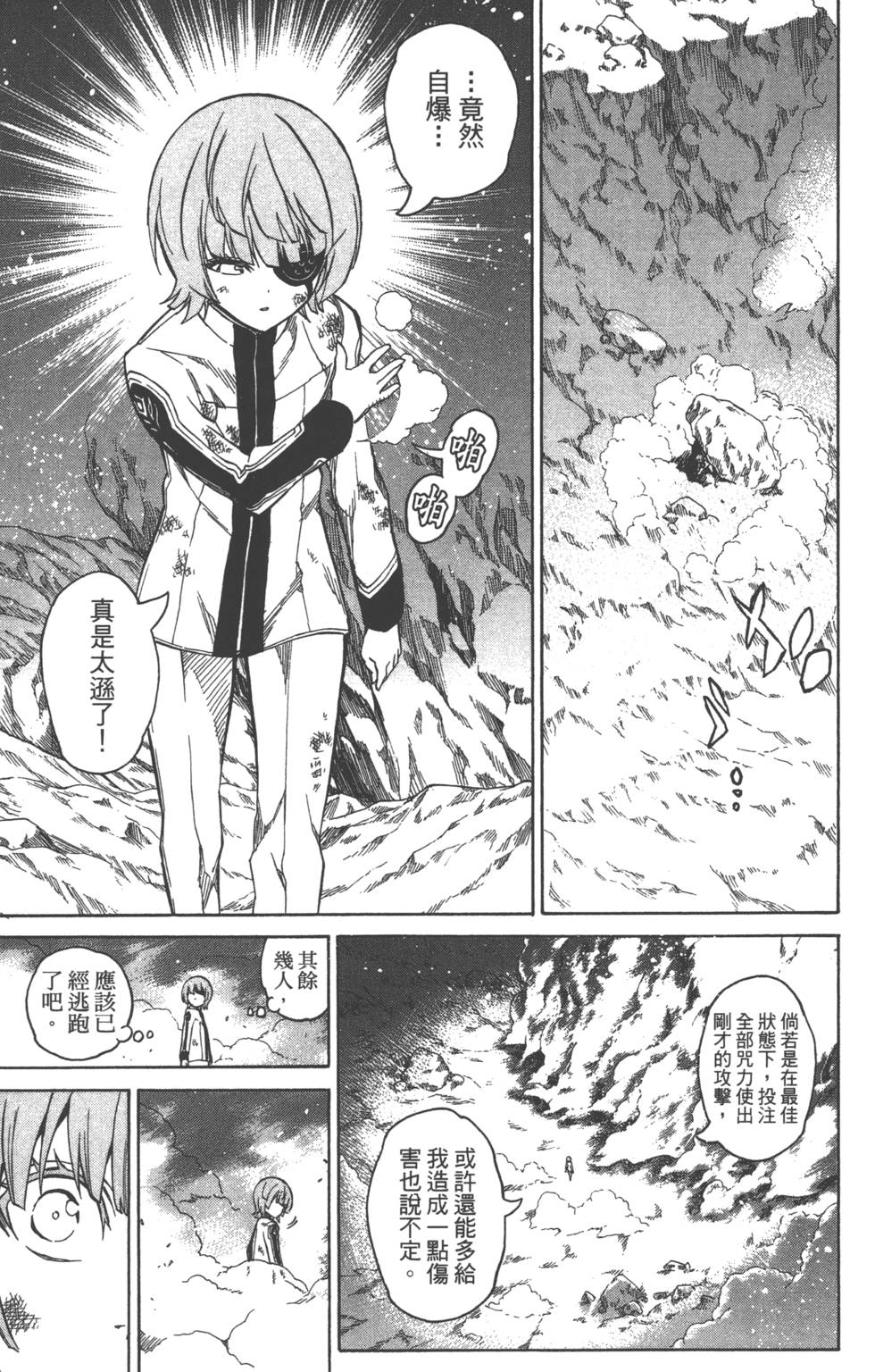 《双星之阴阳师》漫画最新章节第3卷免费下拉式在线观看章节第【158】张图片