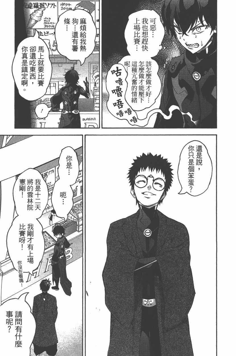 《双星之阴阳师》漫画最新章节第12卷免费下拉式在线观看章节第【98】张图片