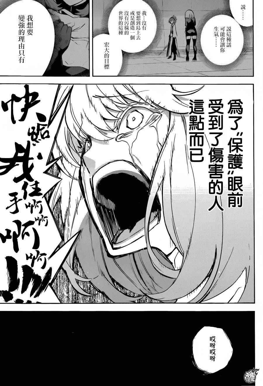 《双星之阴阳师》漫画最新章节第27话免费下拉式在线观看章节第【26】张图片