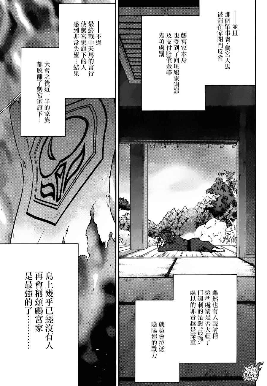 《双星之阴阳师》漫画最新章节第50话免费下拉式在线观看章节第【11】张图片