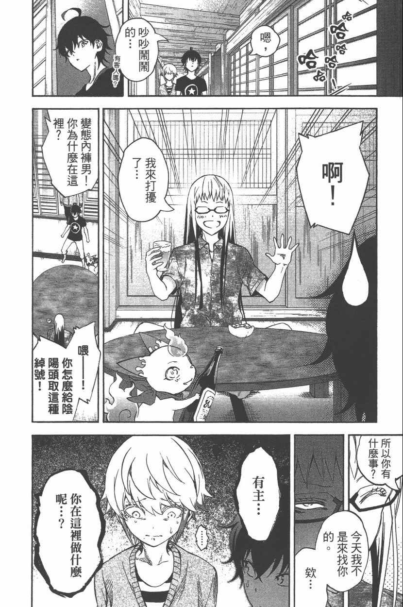 《双星之阴阳师》漫画最新章节第11卷免费下拉式在线观看章节第【93】张图片