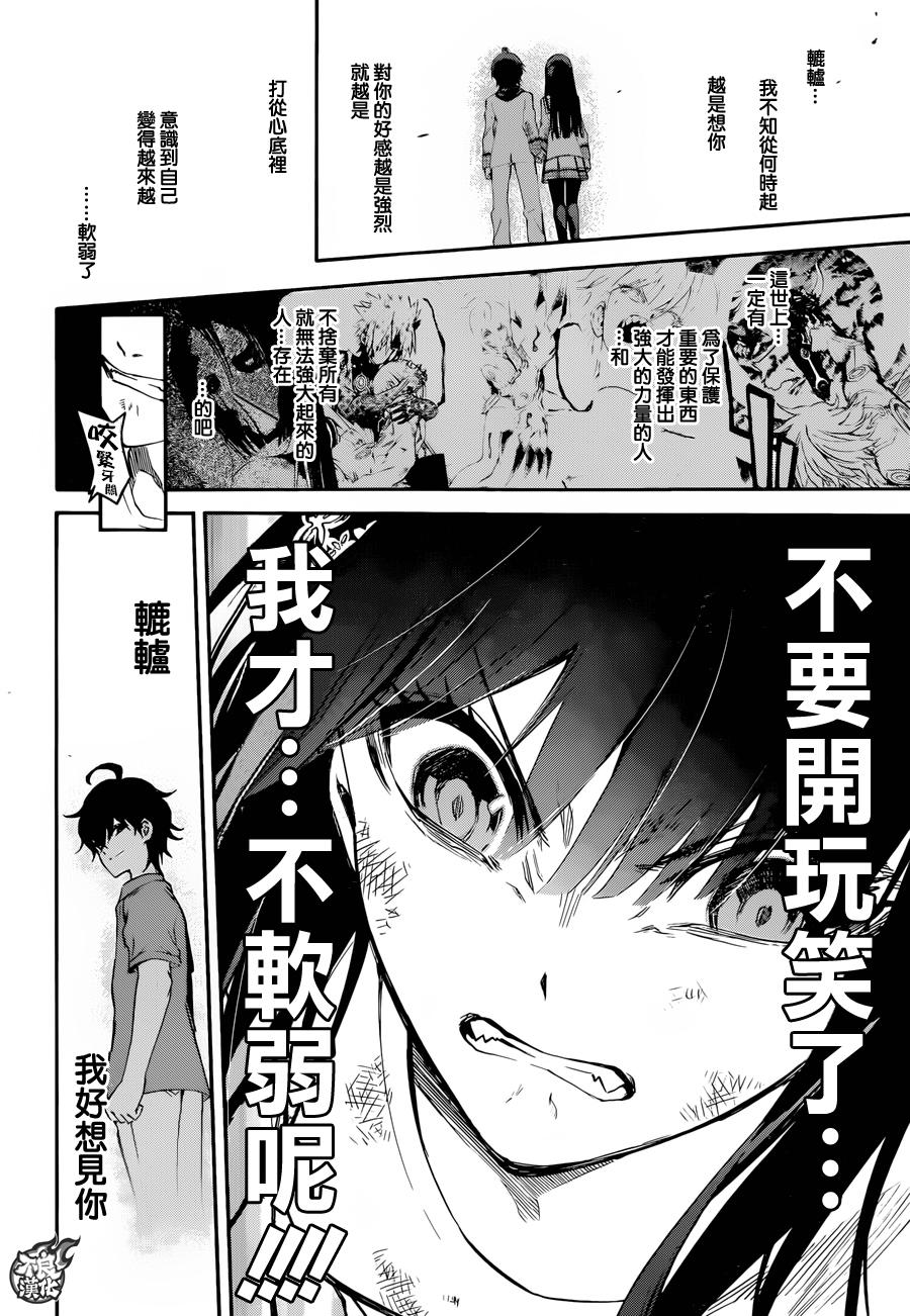 《双星之阴阳师》漫画最新章节第38话免费下拉式在线观看章节第【41】张图片