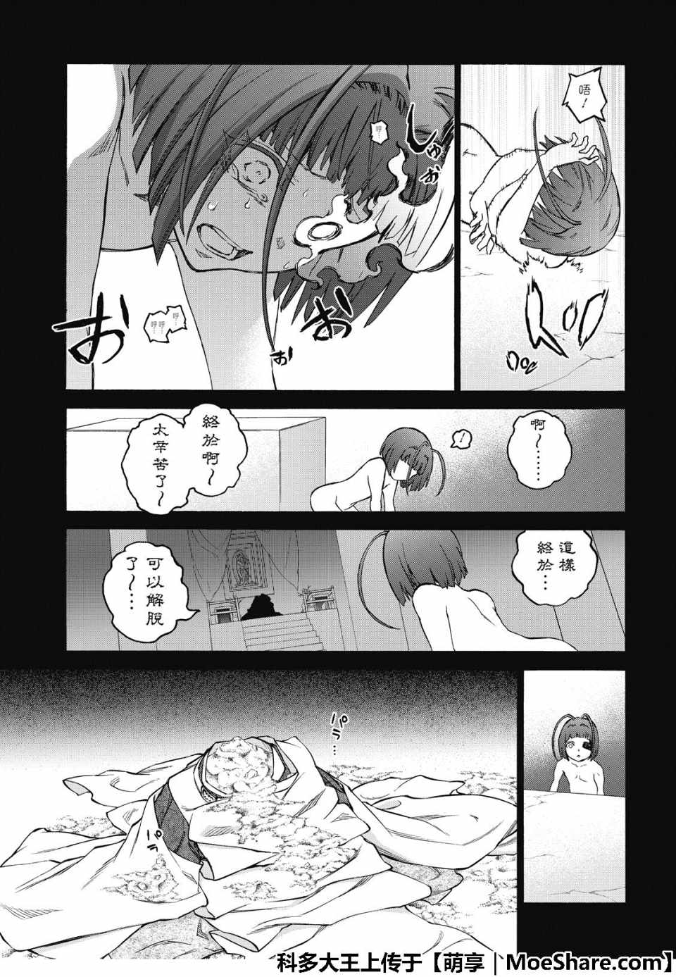 《双星之阴阳师》漫画最新章节第70话免费下拉式在线观看章节第【9】张图片