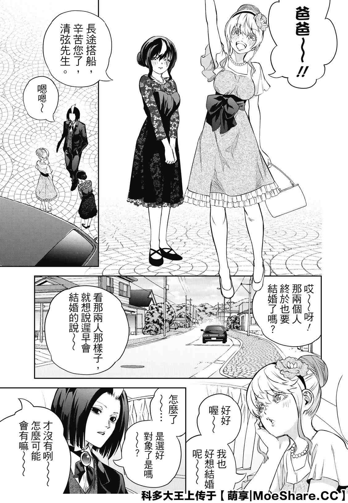 《双星之阴阳师》漫画最新章节第85话 双星契合免费下拉式在线观看章节第【33】张图片