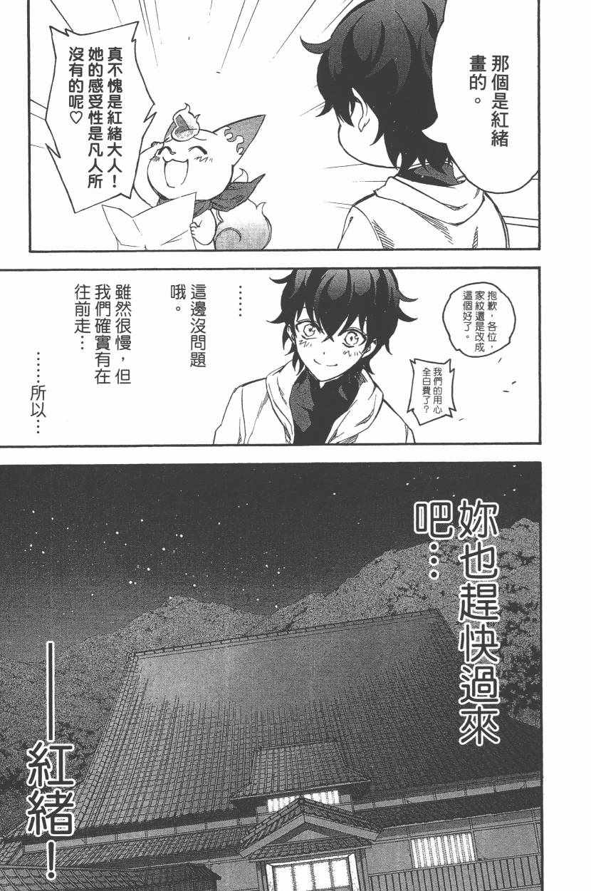 《双星之阴阳师》漫画最新章节第11卷免费下拉式在线观看章节第【152】张图片