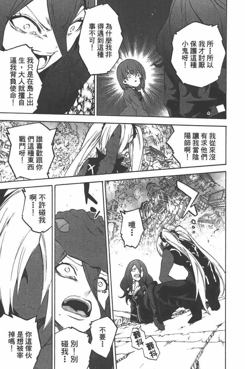 《双星之阴阳师》漫画最新章节第7卷免费下拉式在线观看章节第【92】张图片