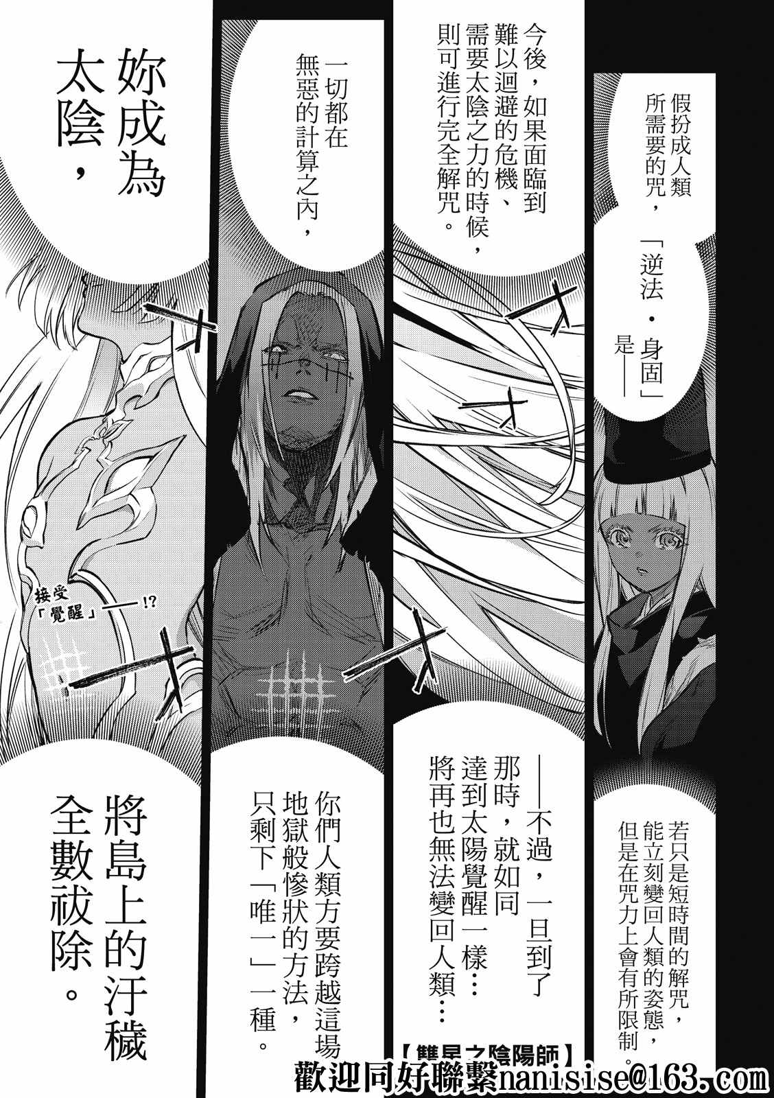 《双星之阴阳师》漫画最新章节第99话 斜阳免费下拉式在线观看章节第【1】张图片