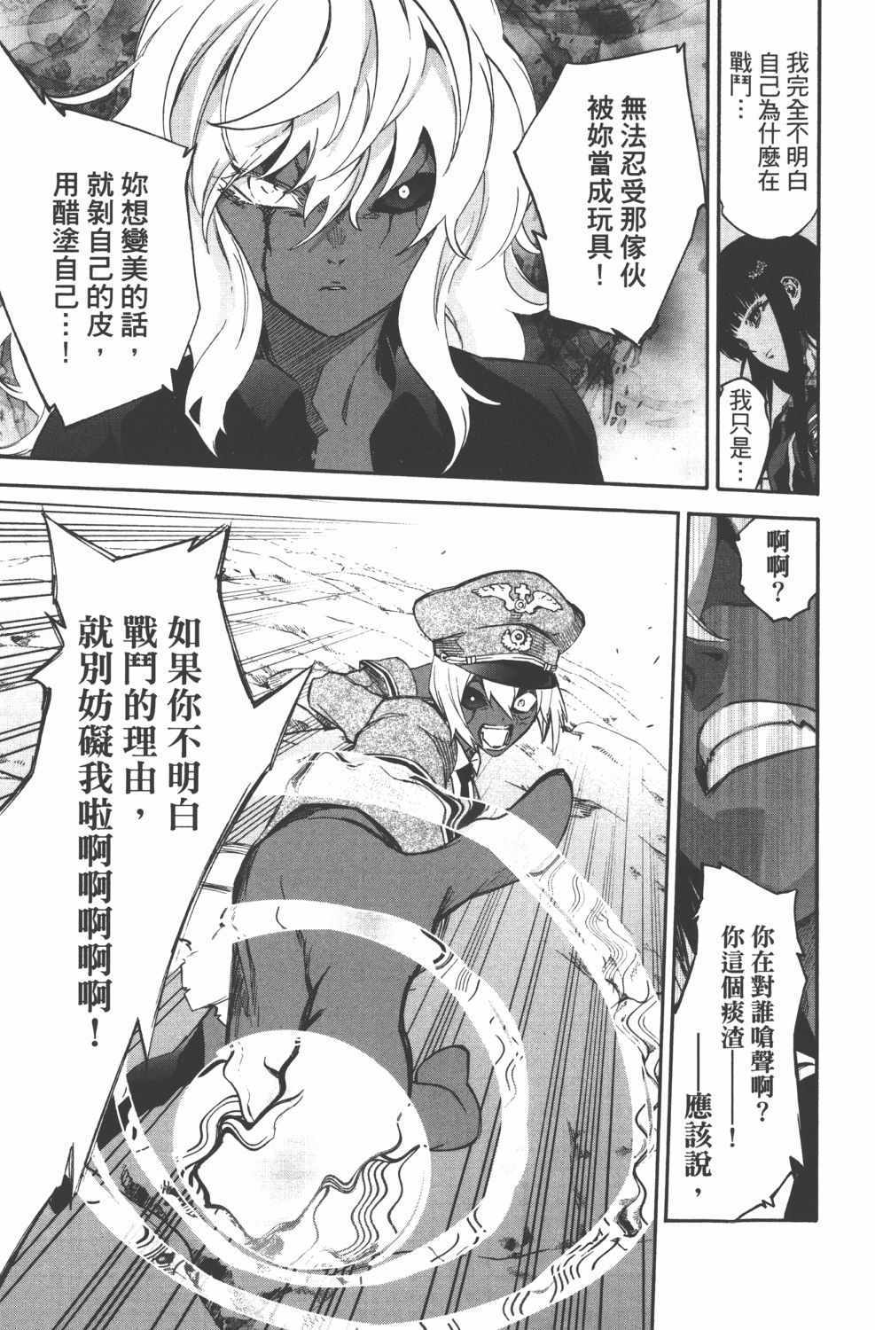 《双星之阴阳师》漫画最新章节第15卷免费下拉式在线观看章节第【24】张图片