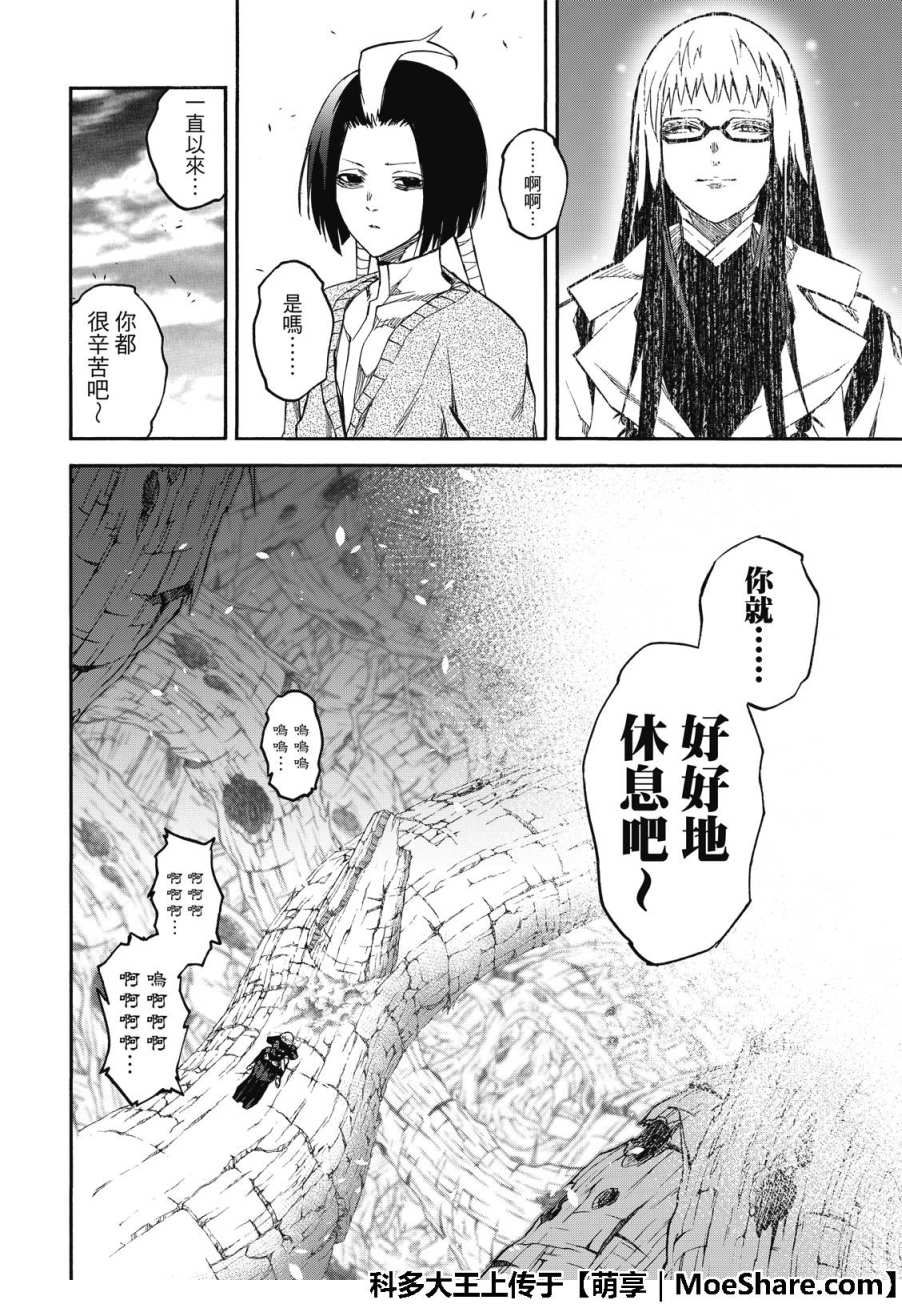 《双星之阴阳师》漫画最新章节第67话免费下拉式在线观看章节第【35】张图片