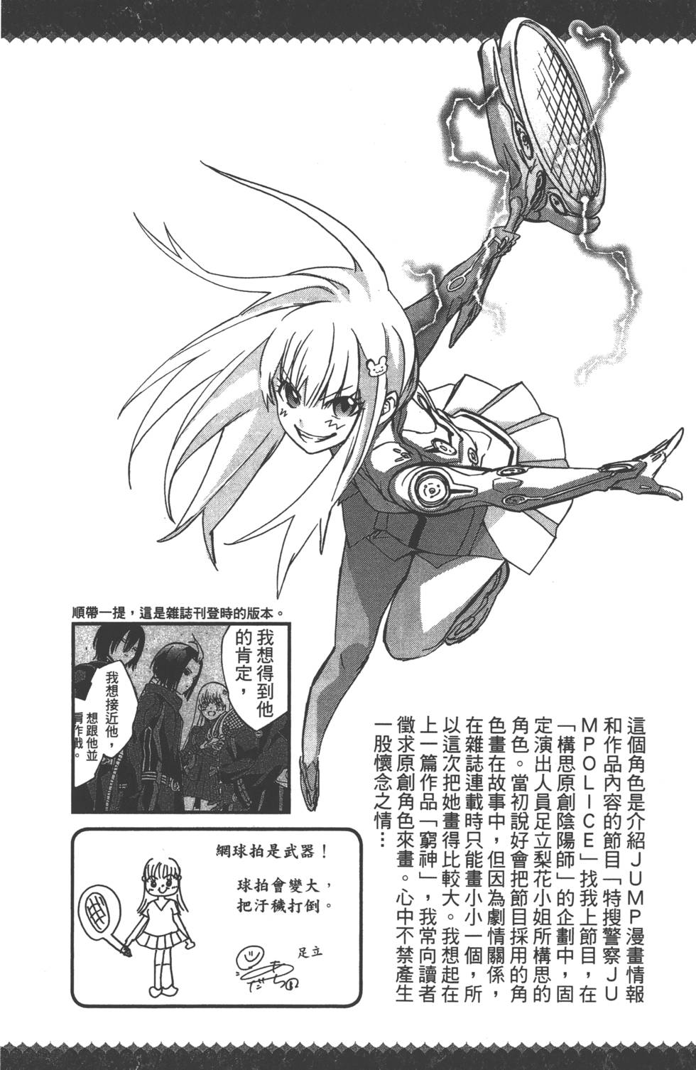 《双星之阴阳师》漫画最新章节第6卷免费下拉式在线观看章节第【193】张图片