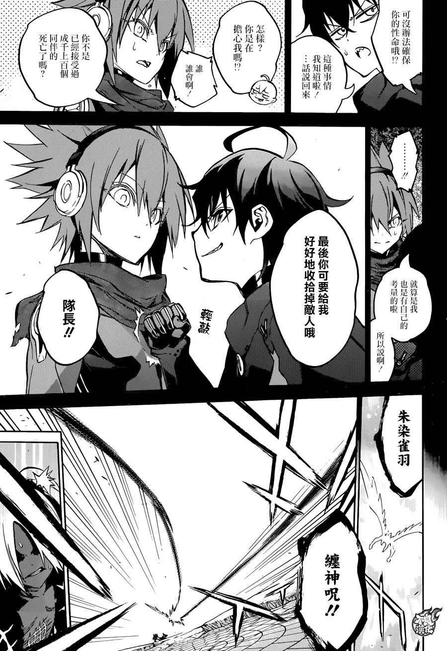 《双星之阴阳师》漫画最新章节第28话免费下拉式在线观看章节第【25】张图片