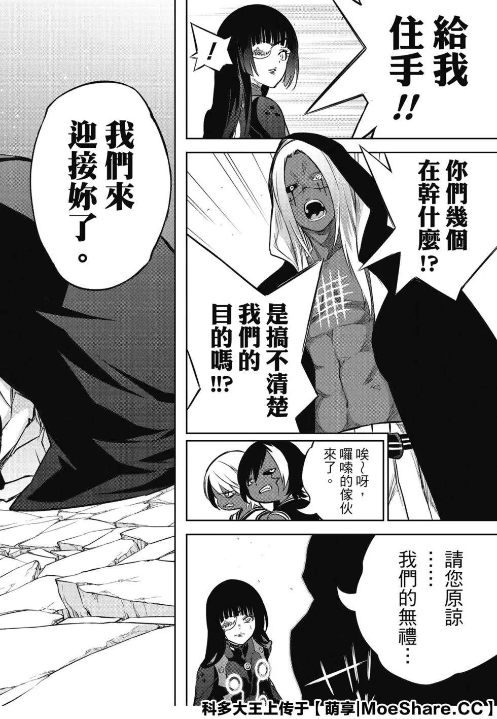 《双星之阴阳师》漫画最新章节第90话 We’re Not Gonna Take it免费下拉式在线观看章节第【44】张图片