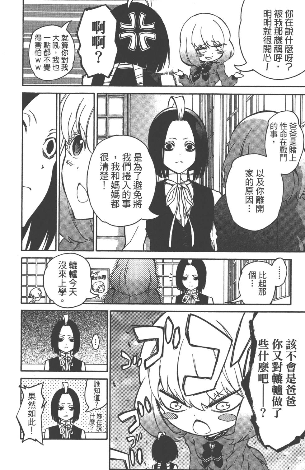 《双星之阴阳师》漫画最新章节第3卷免费下拉式在线观看章节第【21】张图片